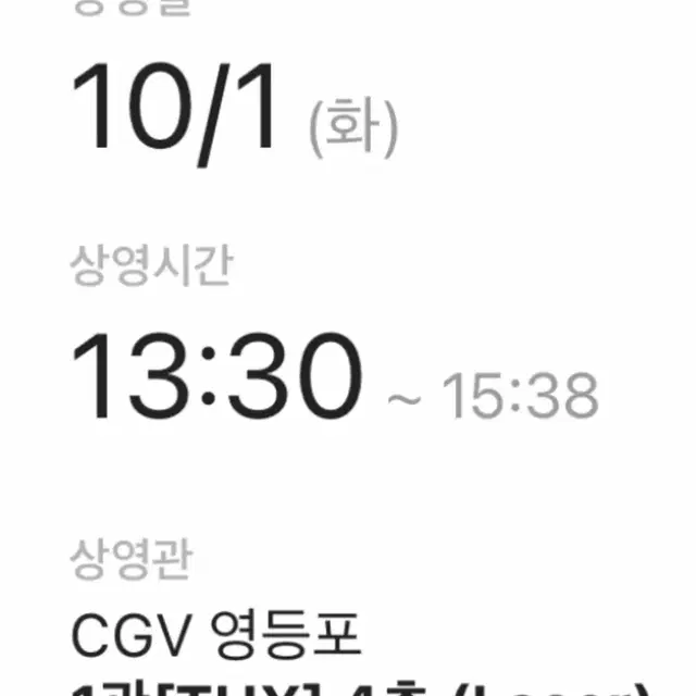 베테랑 무인 10/1 영등포 13:30 c열 오른쪽 블럭