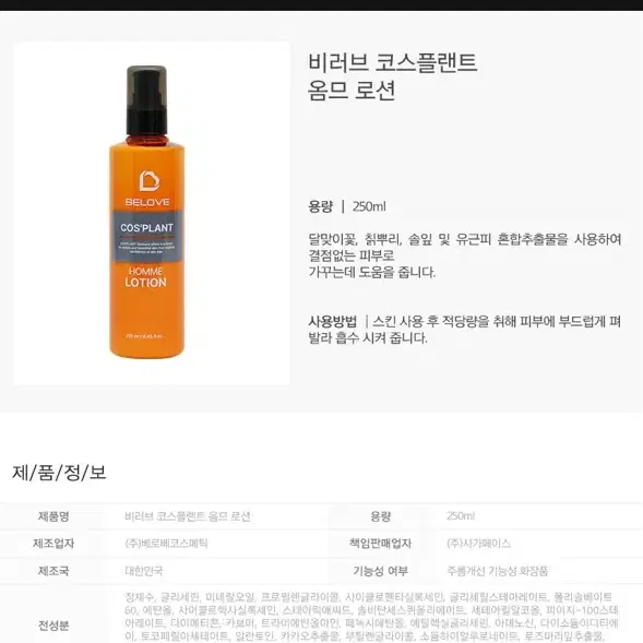 택포3천 남성 옴므 로션 250ml