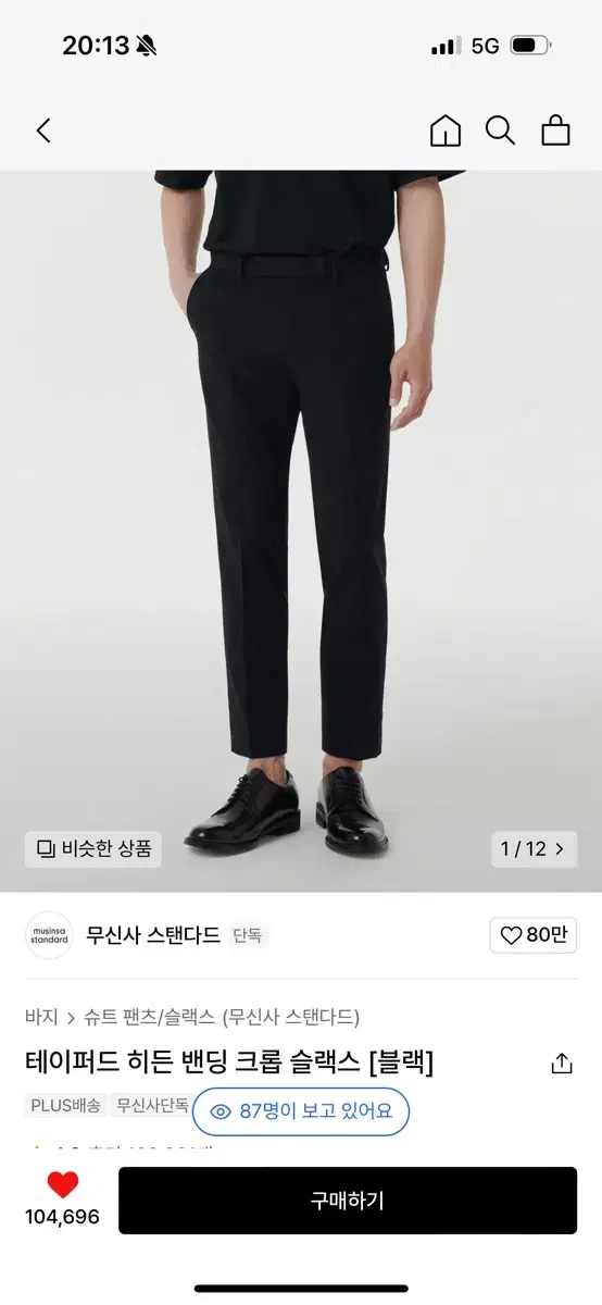 무신사스탠다드 테이퍼드 히든밴딩 크롭 슬랙스