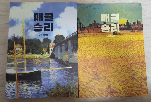 매월승리 5,6호