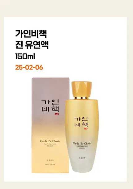 택포3500원 한방 유연액 로션 150ml