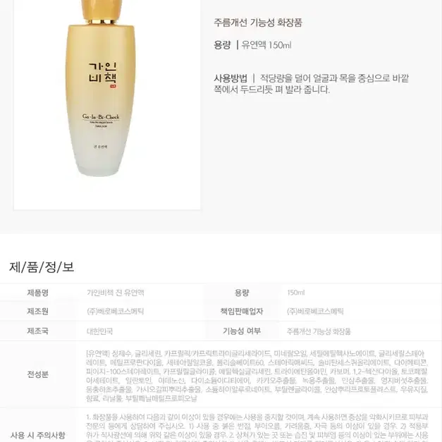 택포3500원 한방 유연액 로션 150ml