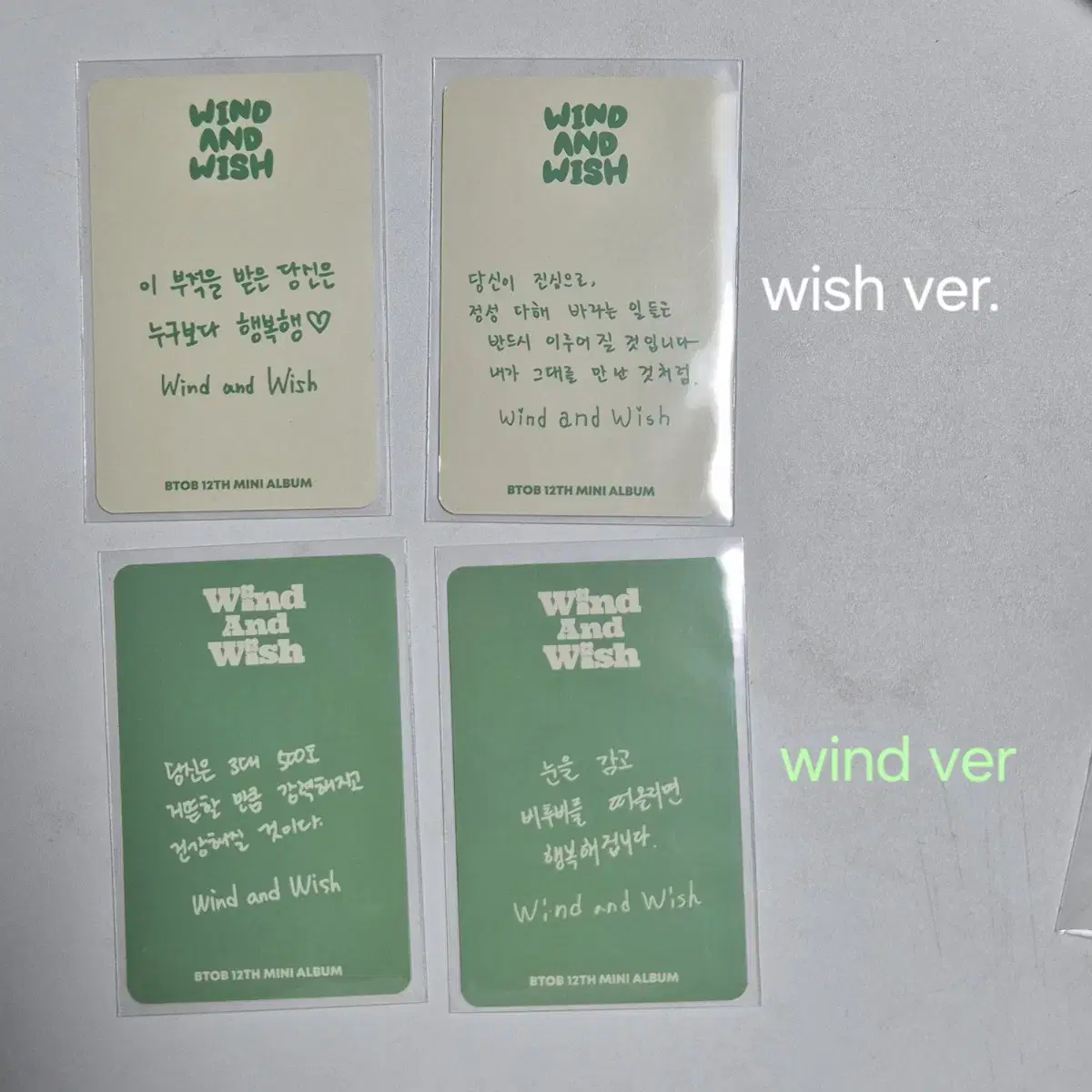 비투비 wind and wish 나의 바람 앨범 (포카o)