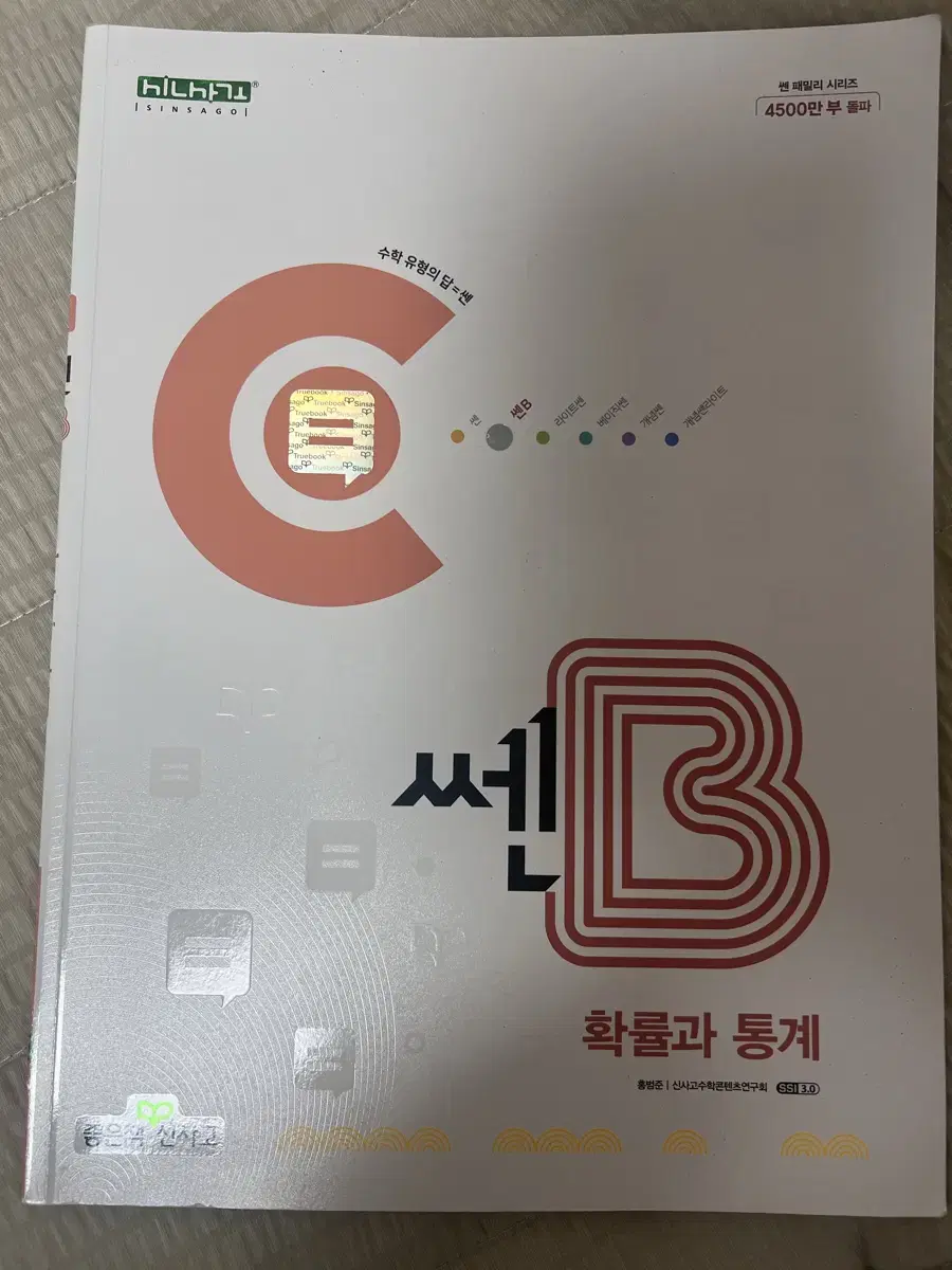 쎈B 확률과통계