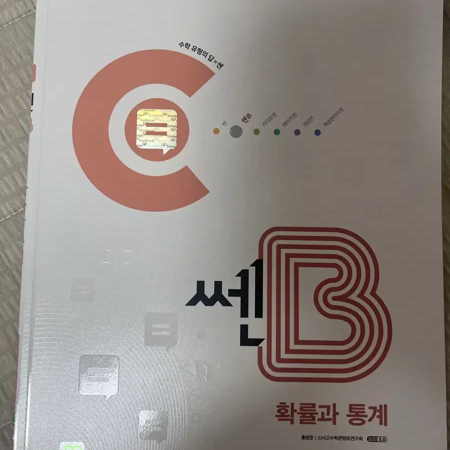 쎈B 확률과통계