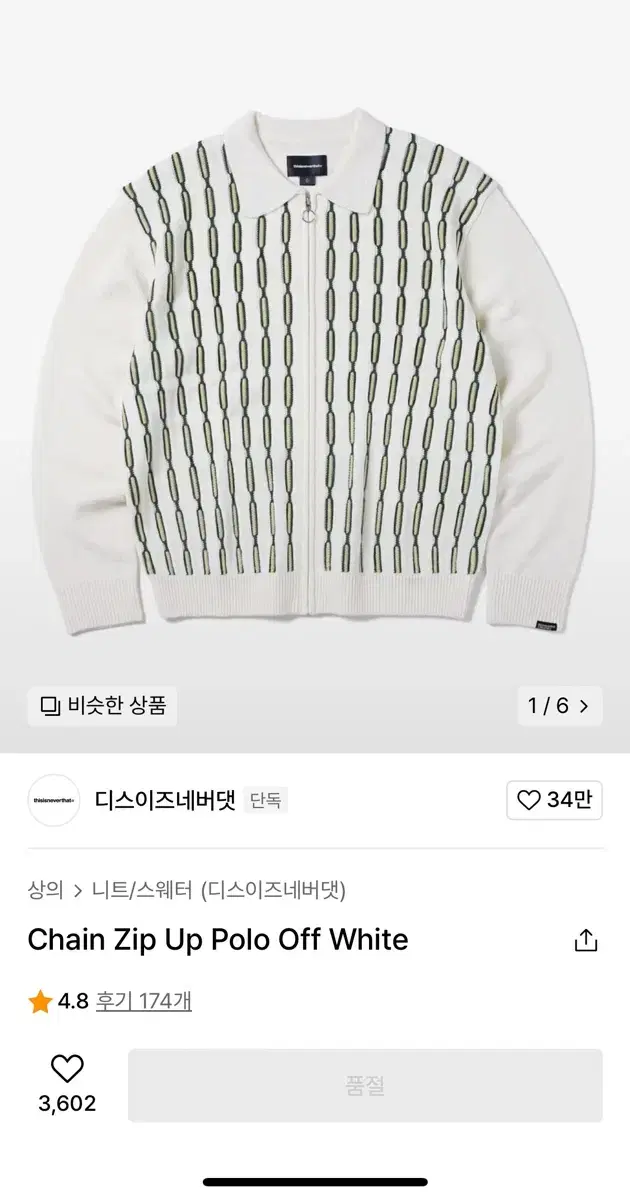 디스이즈네버댓 Chain Zip Up Polo 가디건 XL 판매합니다.