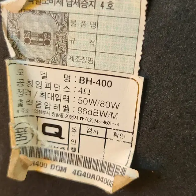 인켈 BH400