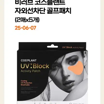 택포2천 골프 UV  자외선 패치 2매*5개