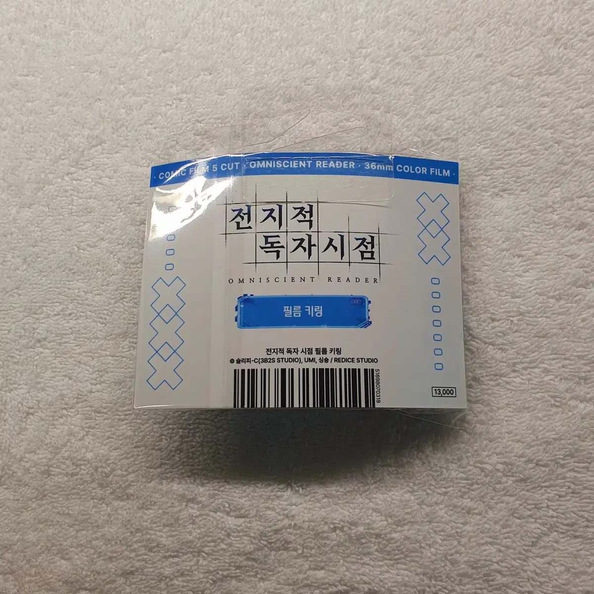 전독시 팝업 중독 필름키링 (공굿)