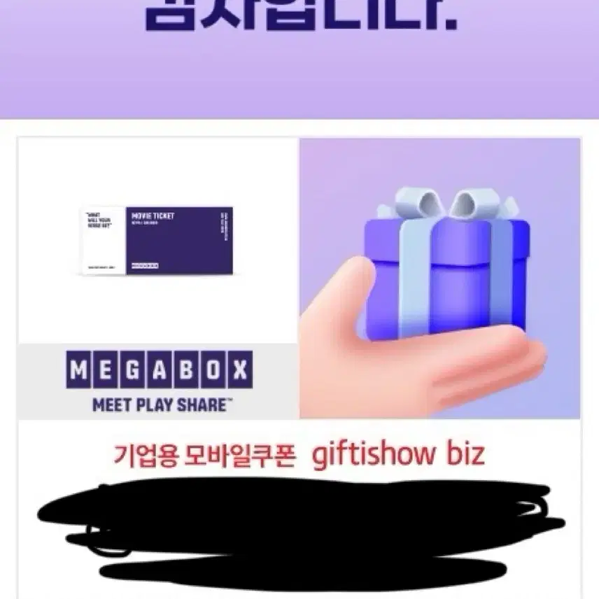 메가박스 1인 상품권