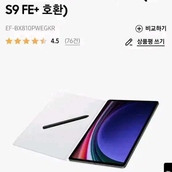 삼성 갤럭시탭 정품 북커버 케이스(화이트) S9 +/ S9FE+ 호환