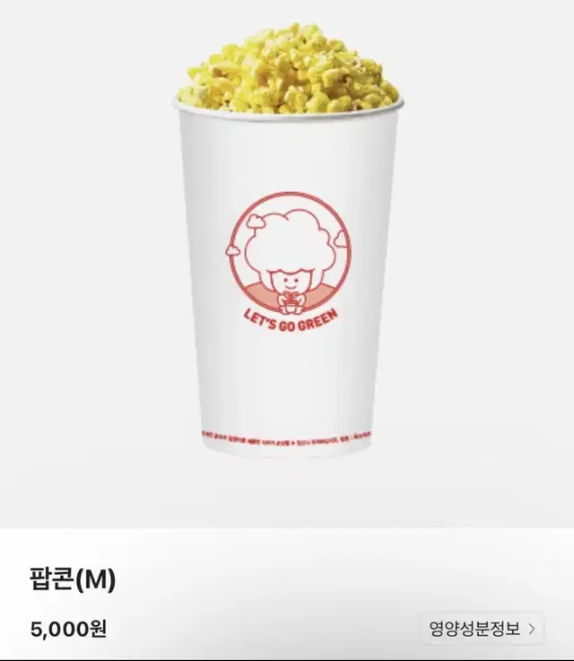 Cgv 팝콘m 정가5천짜리 반값가격 9/30