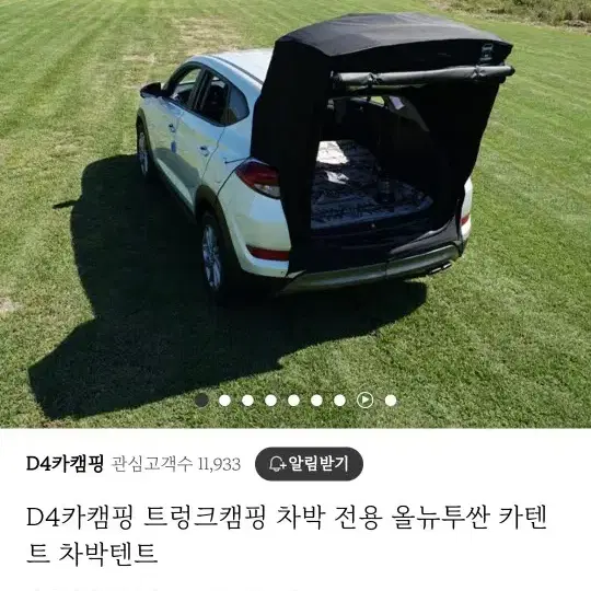 올뉴투싼 D4 차박 카텐트 판매핮니다.