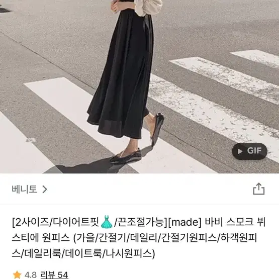 베니토 라지 원피스 미착용