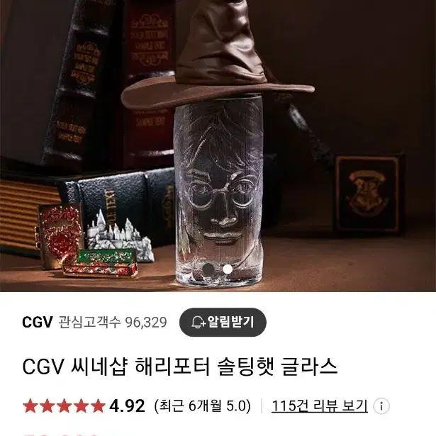 CGV 씨네샵 해리포터 솔팅햇 글라스