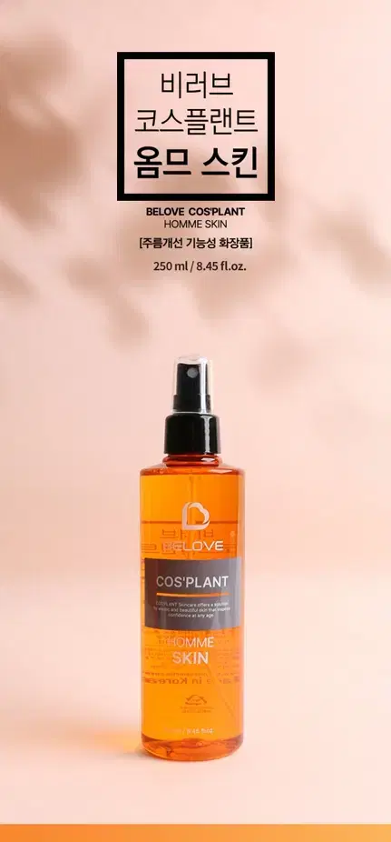 택포2500원 남성 옴므 스킨 250ml