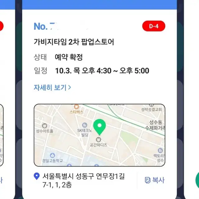 갑타 가비지타임 팝업 첫날 10.3 양도 4시 30분