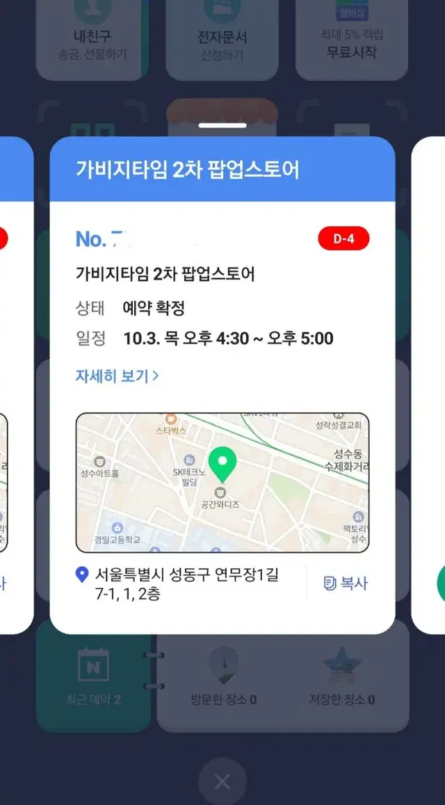 갑타 가비지타임 팝업 첫날 10.3 양도 4시 30분