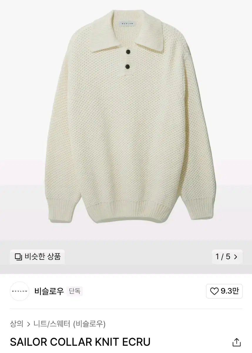 비슬로우 sailor collar knit ecru 니트 아이보리