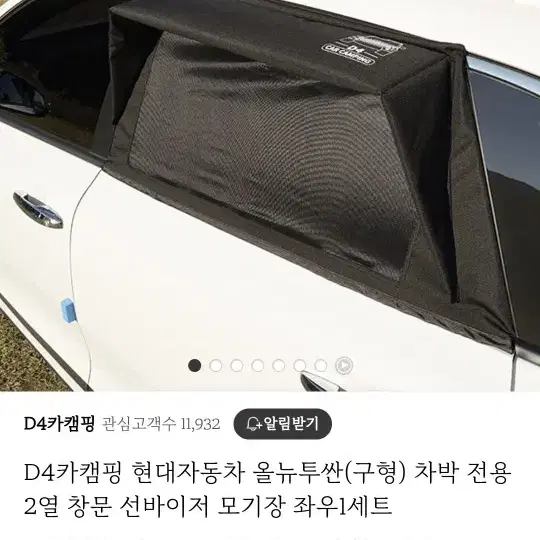 올뉴투싼 D4 2열 썬바이저 모기향