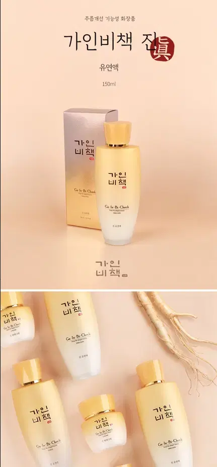 택포3500원 한방 유연액 로션 150ml