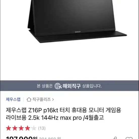 제우스랩 z16kt qhd 144hz 모니터 미개봉 판매합니다