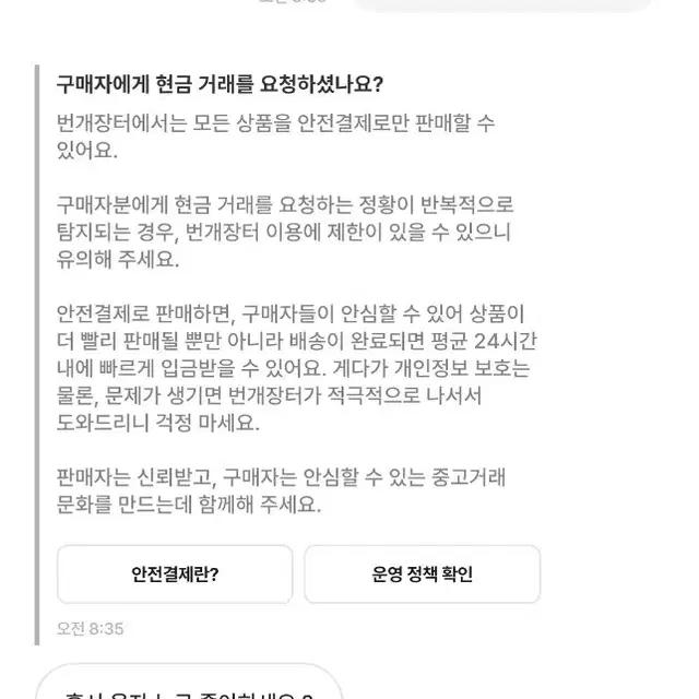 불량거래자 환불거부 숩쭌밤텬휴