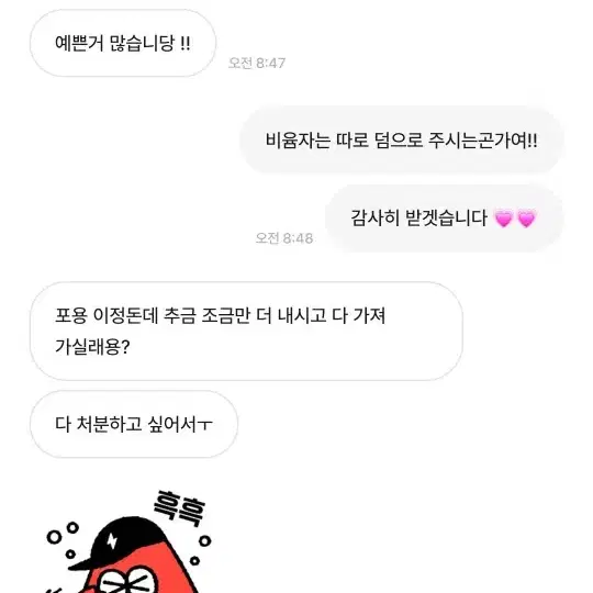 불량거래자 환불거부 숩쭌밤텬휴