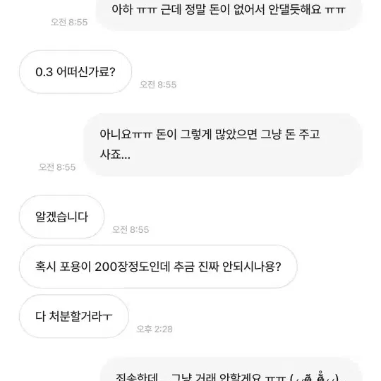 불량거래자 환불거부 숩쭌밤텬휴