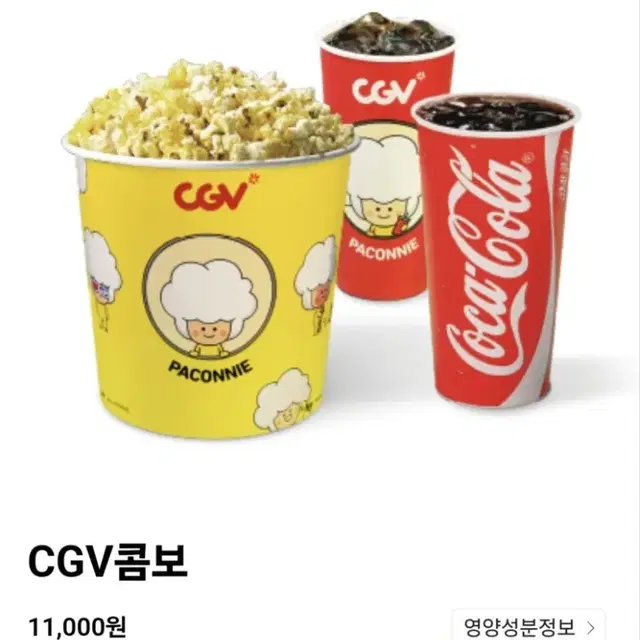 cgv 콤보 50% 할인쿠폰 판매