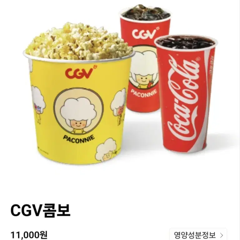 cgv 콤보 50% 할인쿠폰 판매