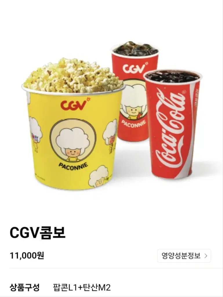 cgv 콤보 50% 할인쿠폰 판매