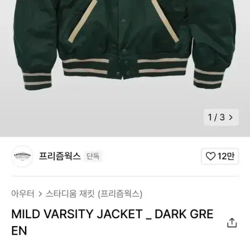 MILD VARSITY JACKET _ DARK GREEN