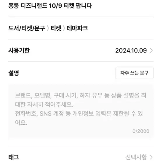 홍콩 디즈니랜드 10/9 티켓 팝니다