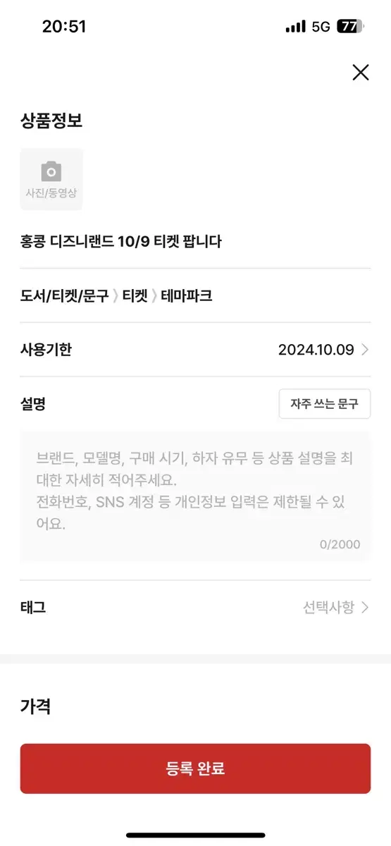 홍콩 디즈니랜드 10/9 티켓 팝니다