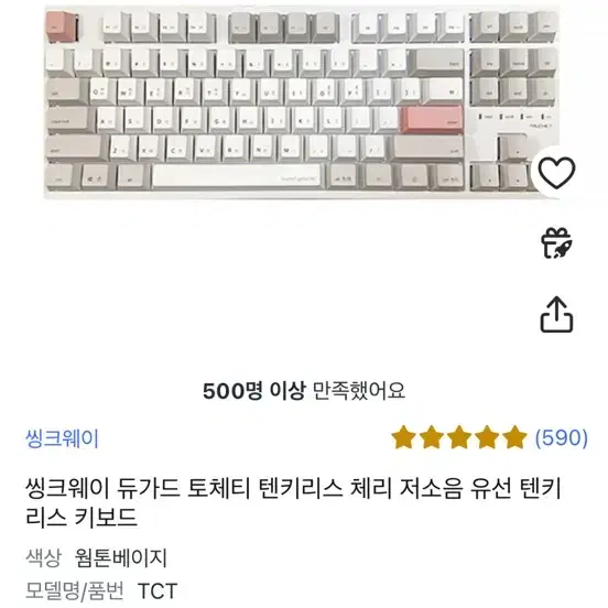 씽크웨이 토체티 토체프 저소음 적축 키보드