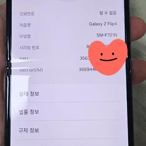 갤럭시 z플립4 블랙 256G