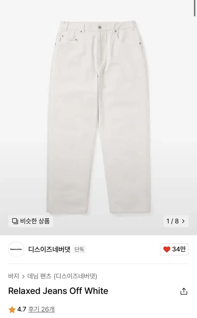 디스이즈네버댓 Relaxed Jeans Off White (XL)