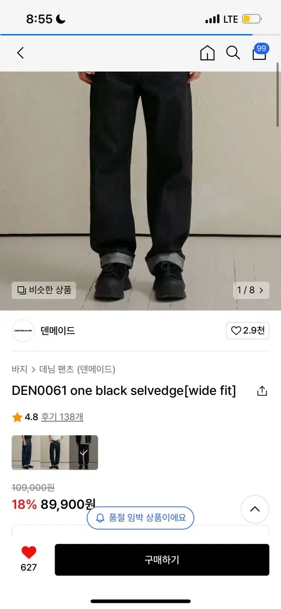 Denim Maid Selvedge Denim Pants (New)