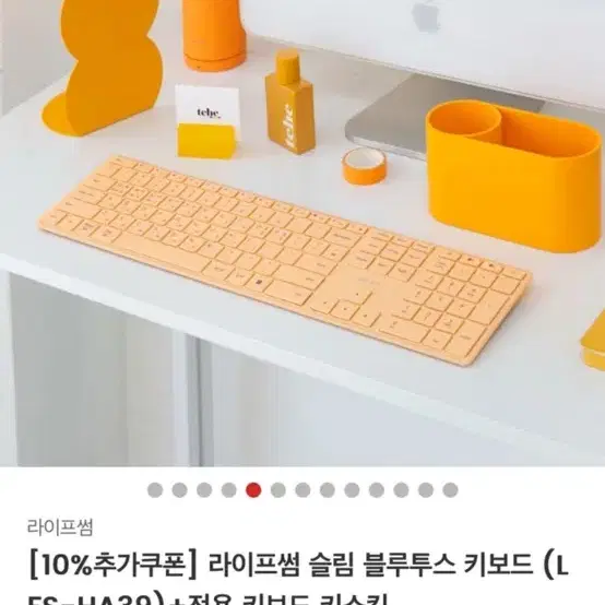 라이프썸 키보드