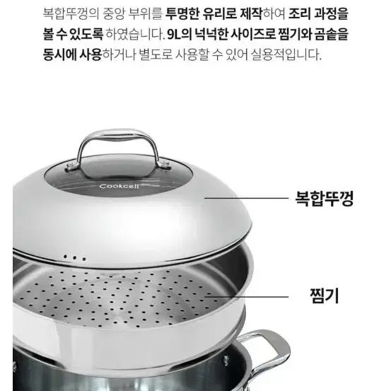 쿡셀/곰솥,찜기/