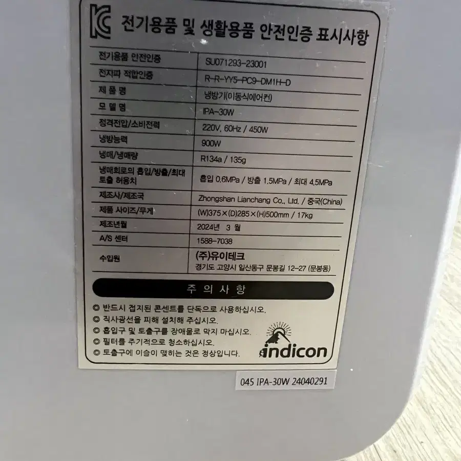 냉방기 판매합니다.(indicon)