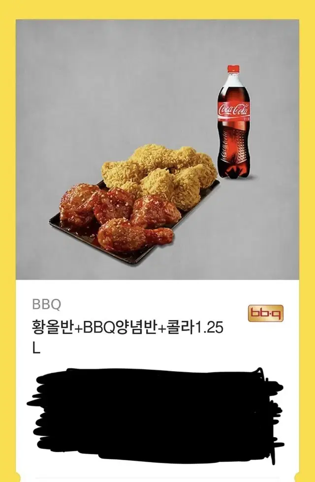 황올반 + BBQ양념반 + 콜라 1.25 : 2만원에 팝니다