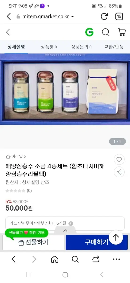 해양심층수소금