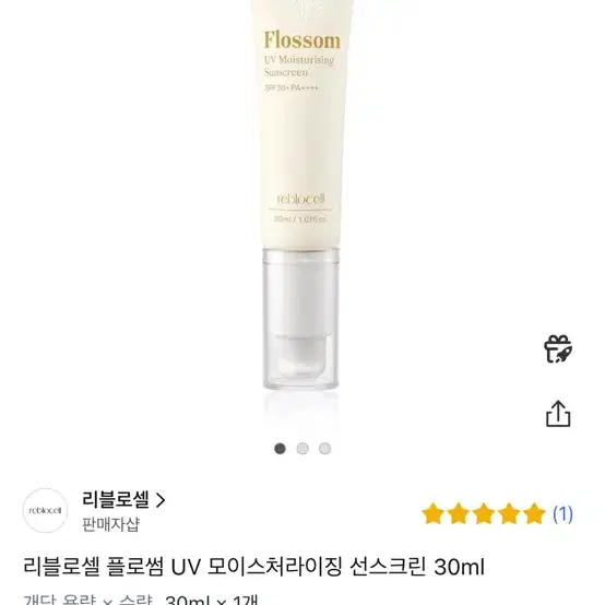 리블로셀 플로썸 유브이 모이스처라이징 썬크림 선크림 30ml 미개봉