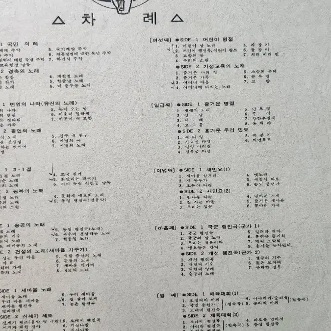 새마을노래 대전집 LP