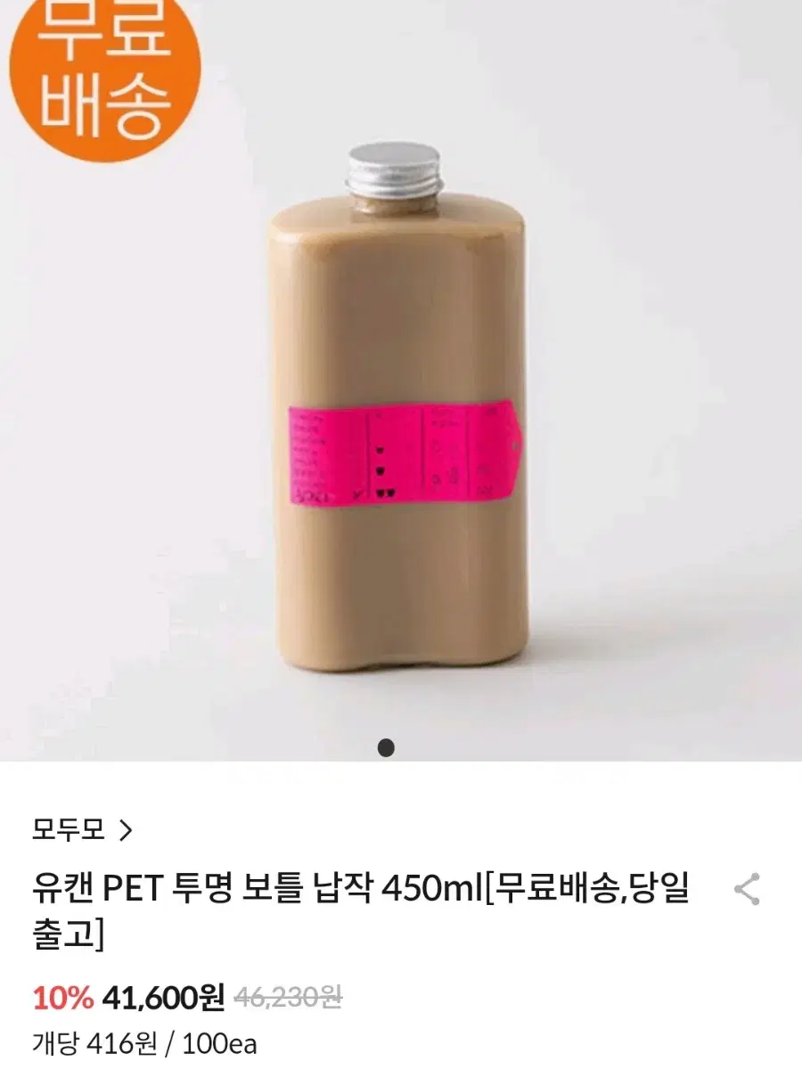 450ml 납작 보틀 _ 카페, 디저트가게에서 사용하기 좋아요~