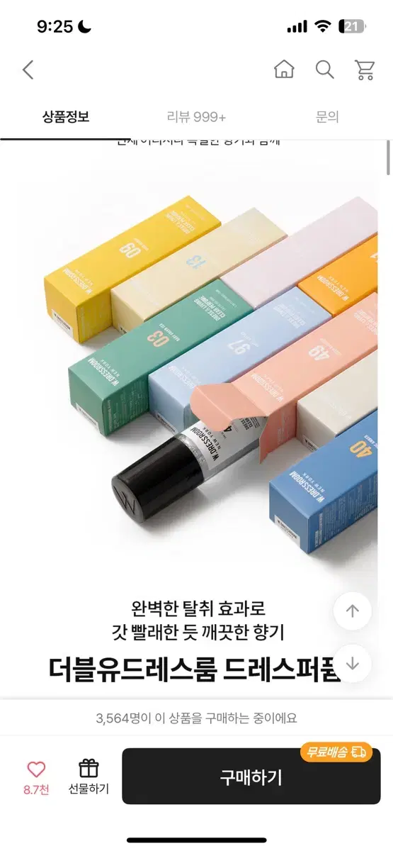 더블유드레스룸 모든향 다 있어요 사세용 70ml