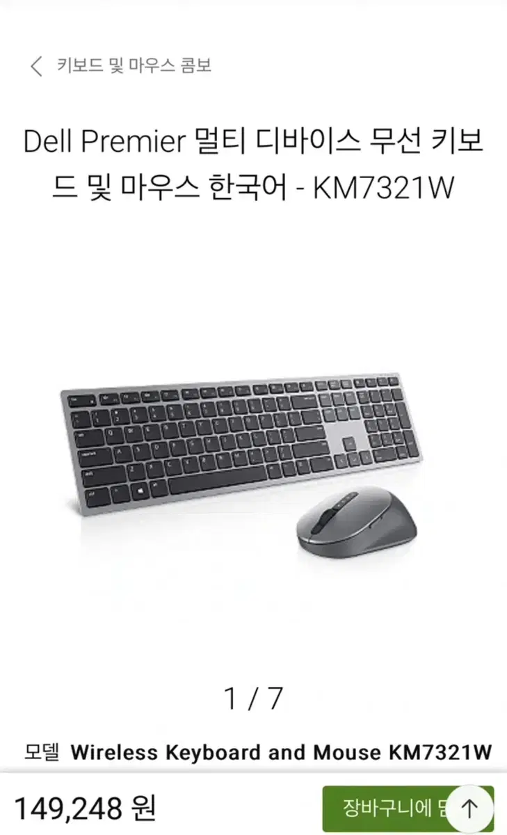 델 무선마우스키보드세트 KM7321W 미개봉새상품