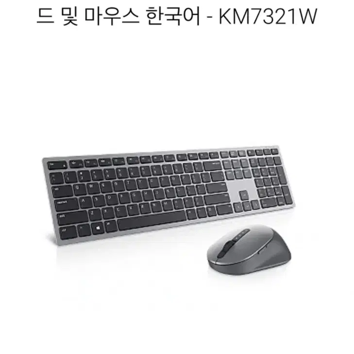 델 무선마우스키보드세트 KM7321W 미개봉새상품